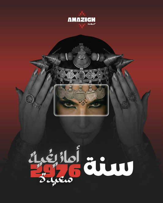 Id Inayer — The Amazigh New Year, Lived Not Archived